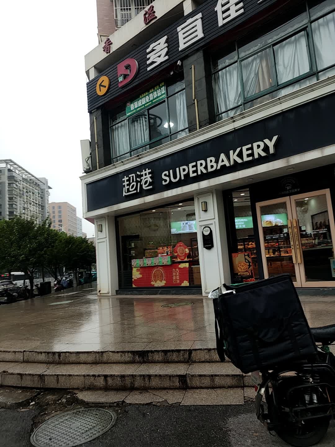 多宜佳生鲜超市(香格里拉店)