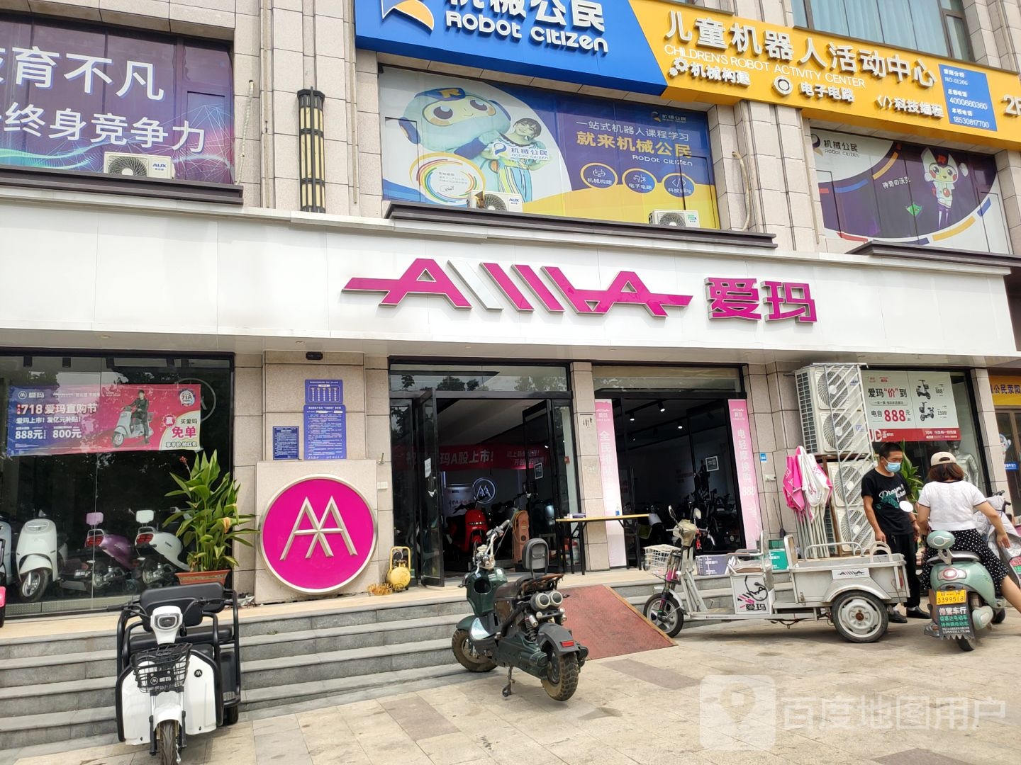 荥阳市爱玛电动车(荥泽大道店)