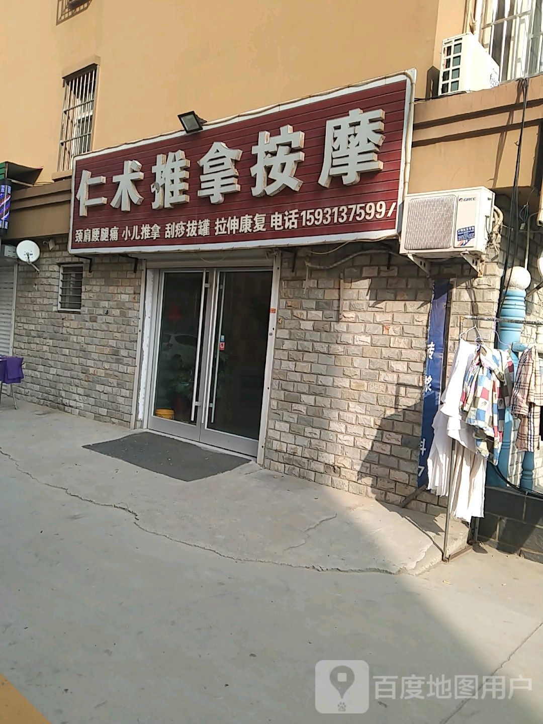 仁术推拿按摩