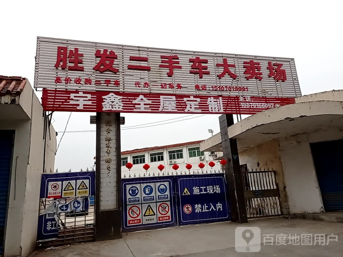 胜发二手车大卖场