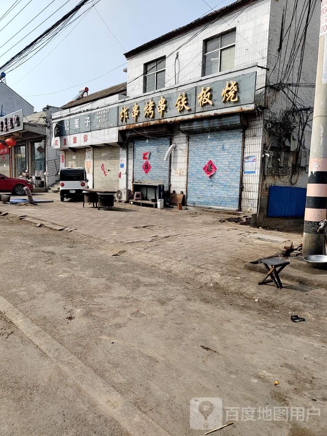炸串烤串钢板烧