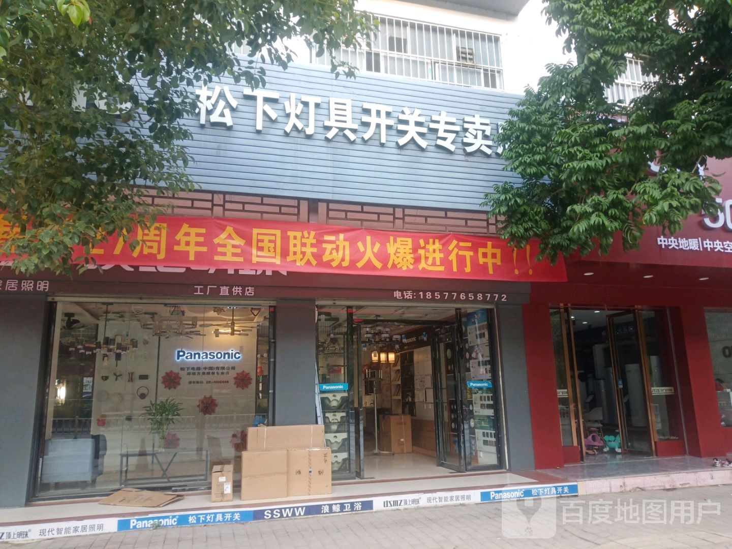 松下灯具开关专卖店(百花寨路店)