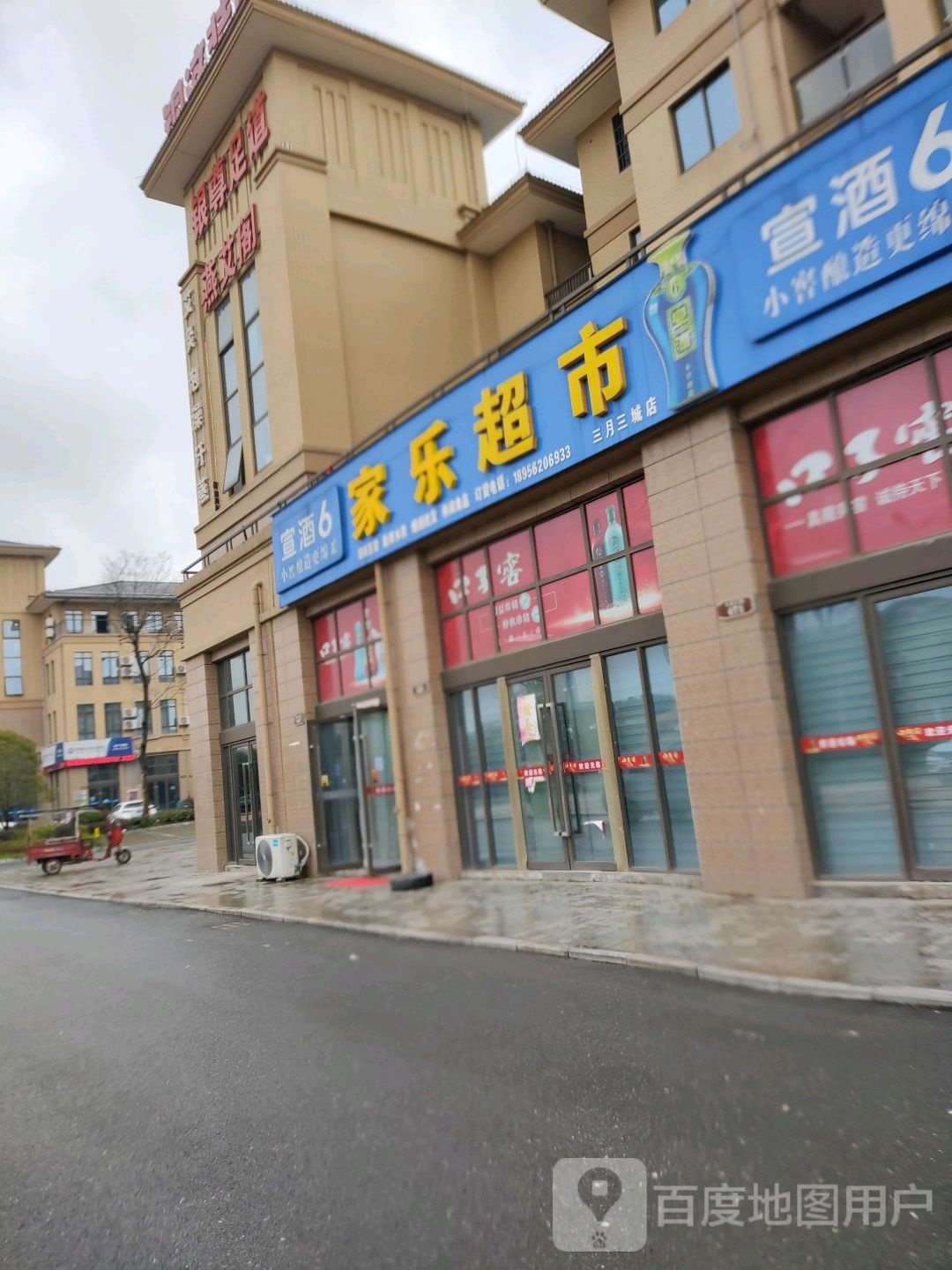 乐家美食(三月三城店)
