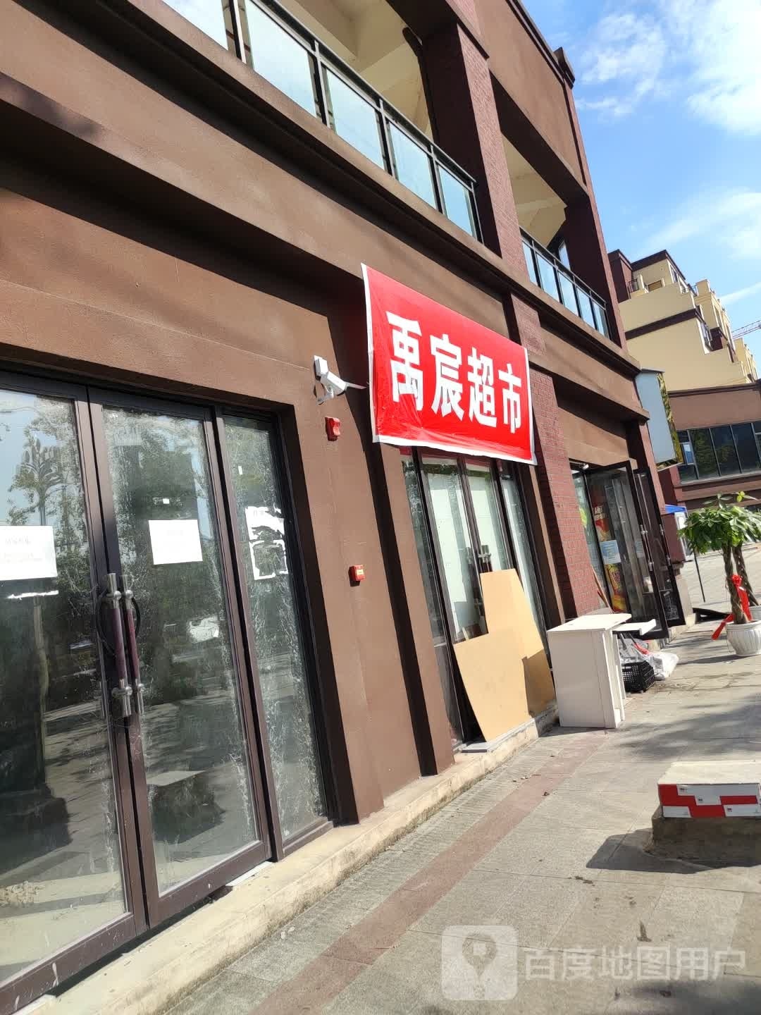 顾宸生活超市