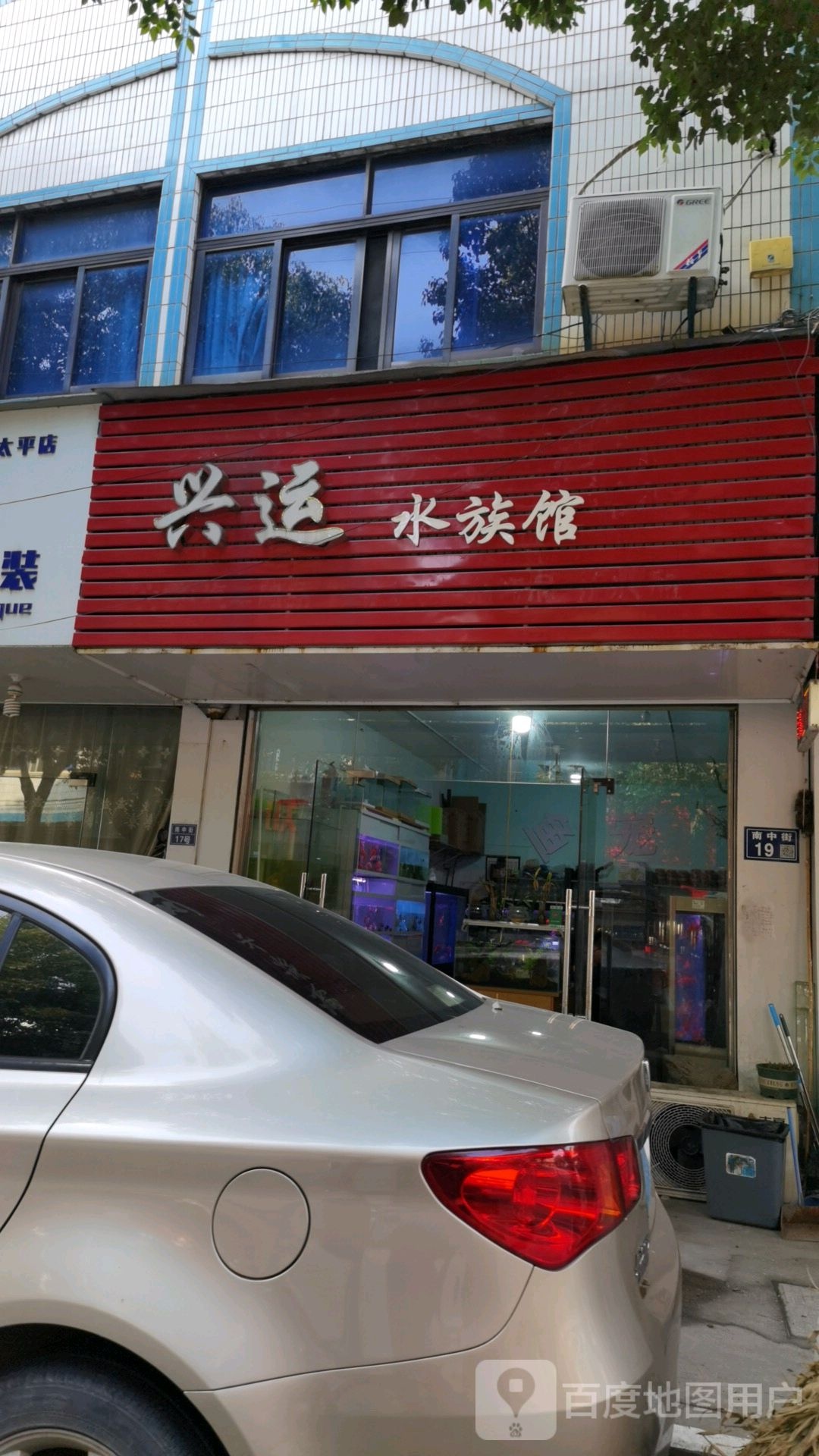 兴运水族馆