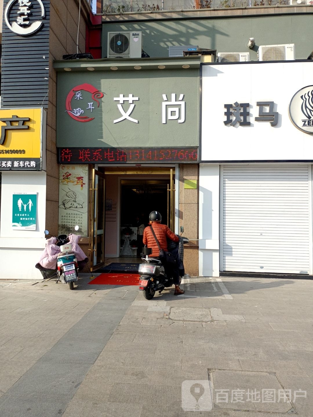 艾尚采耳