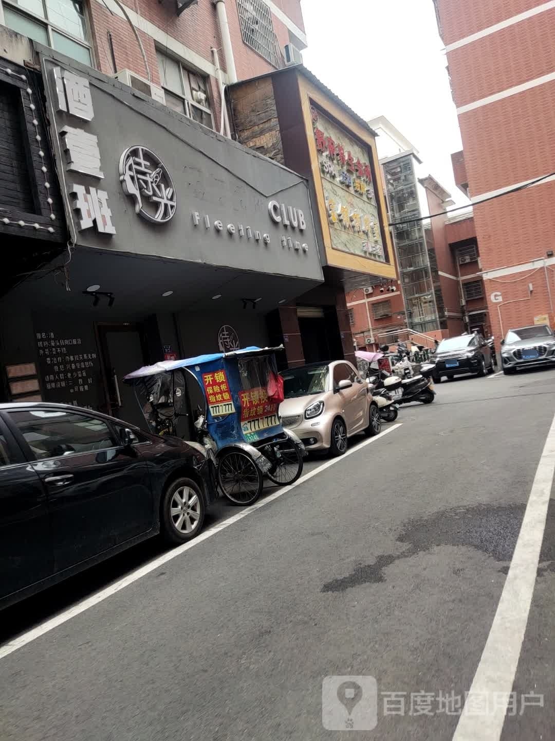舒府养生会所(温州商城店)