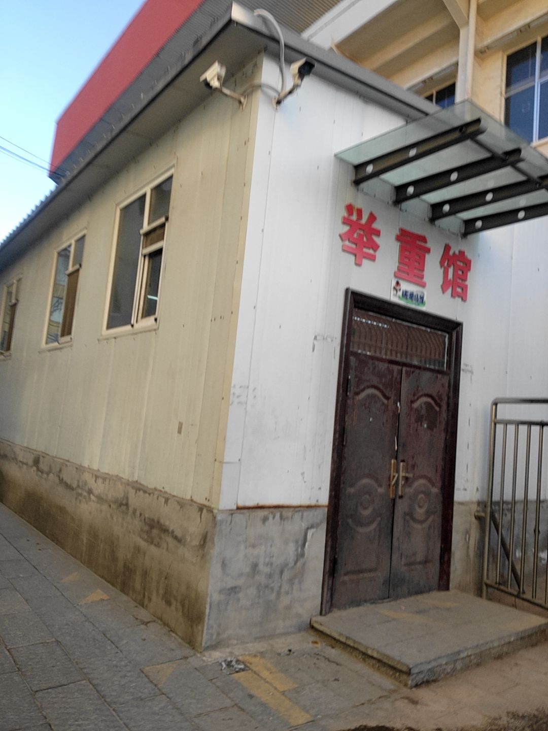 举重馆