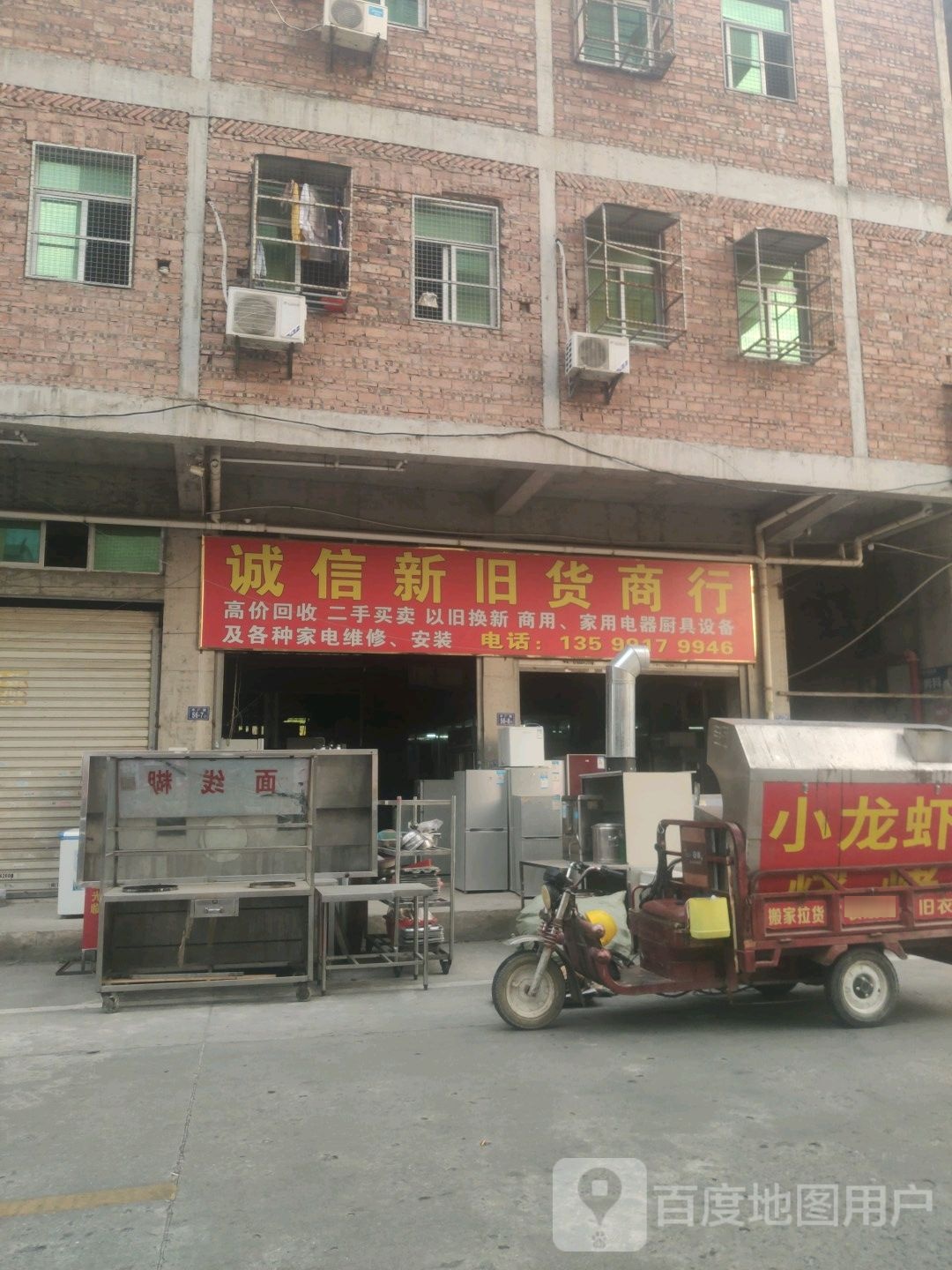 诚信新旧货商行(洋埭旧货市场店)