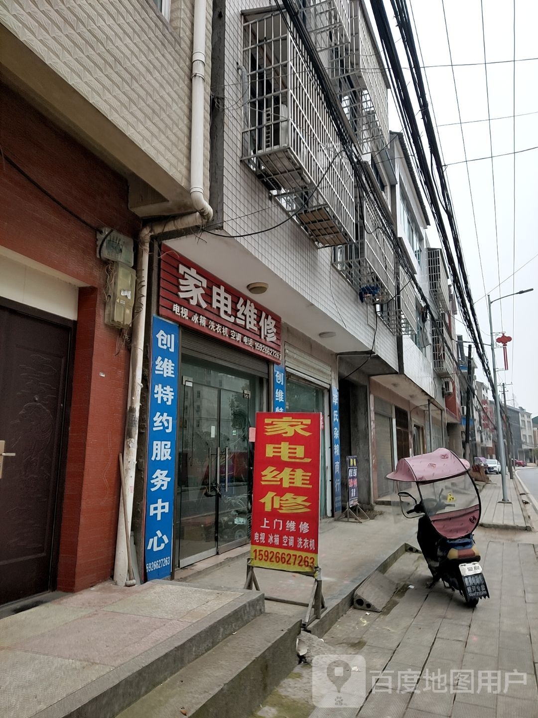 家店维修