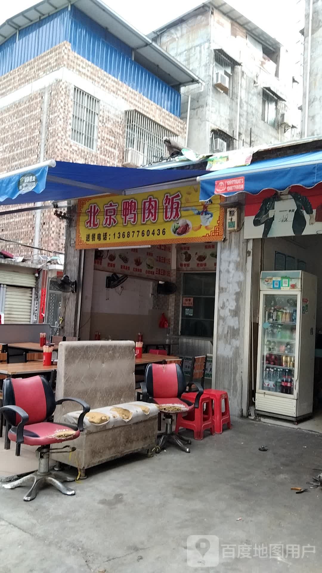 北京炒鸭肉饭