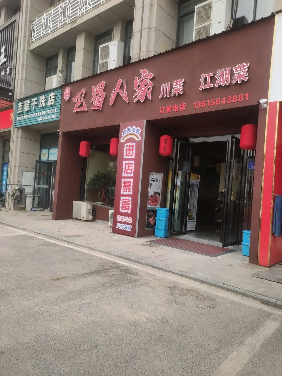 巴蜀人家川菜江湖菜