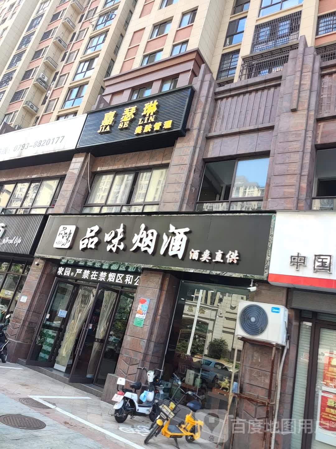 品味烟酒(吉阳路店)