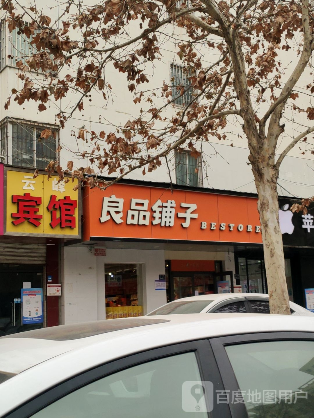 良品铺子(索凌路店)