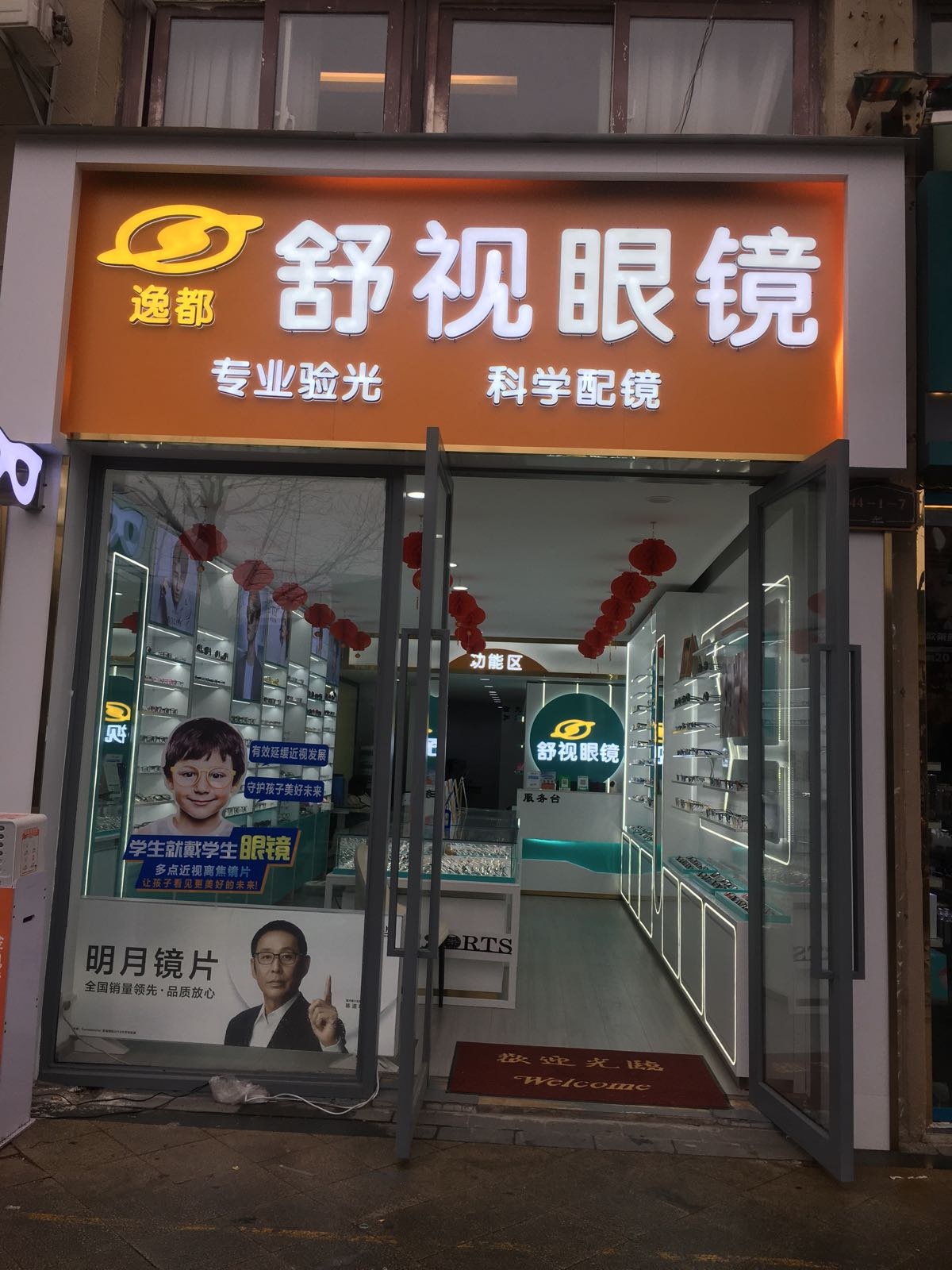 贵阳舒视眼镜厂有限公司