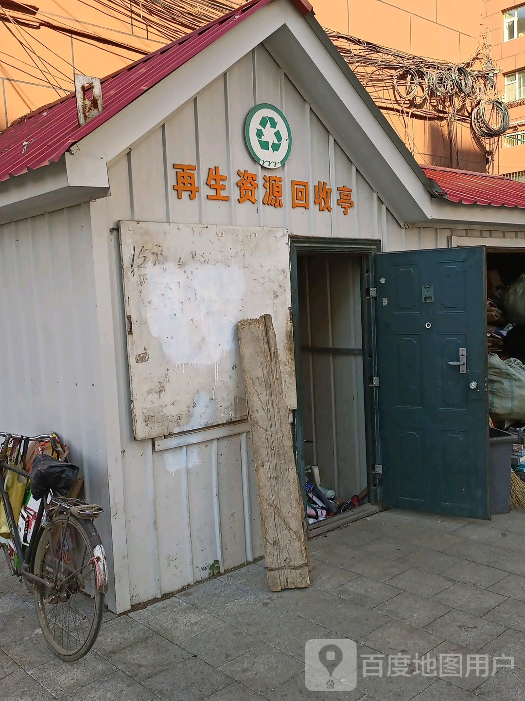 再生资源回收亭