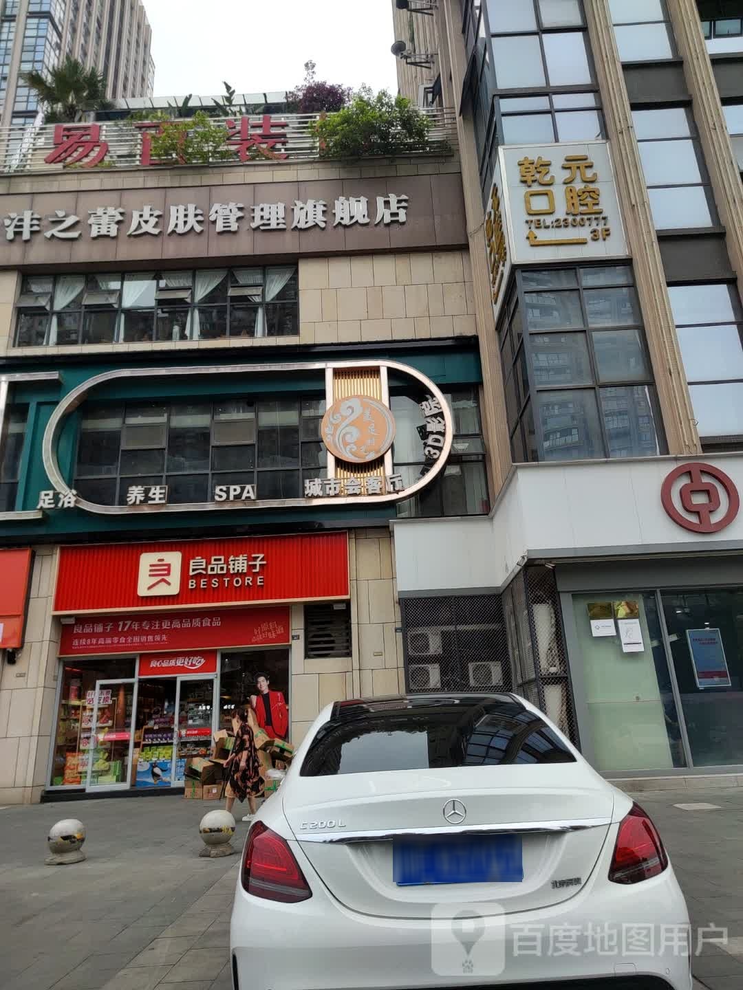 美足时光·精致悦足·水疗SPA(德阳希望城店)