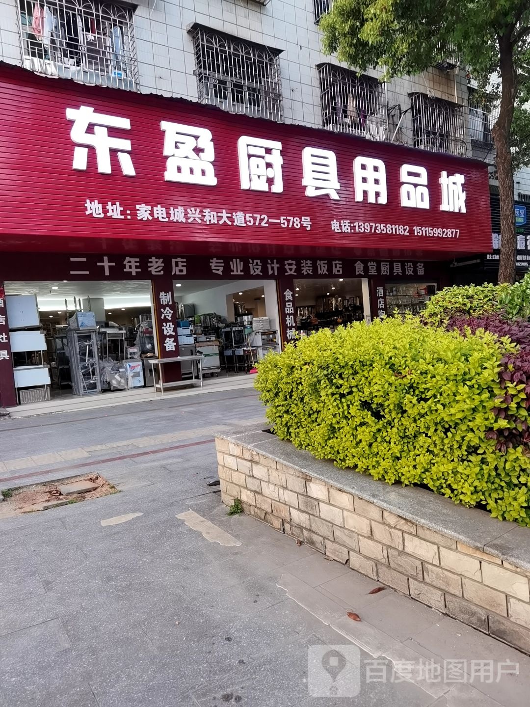 东盈厨具用品城(20年老店)