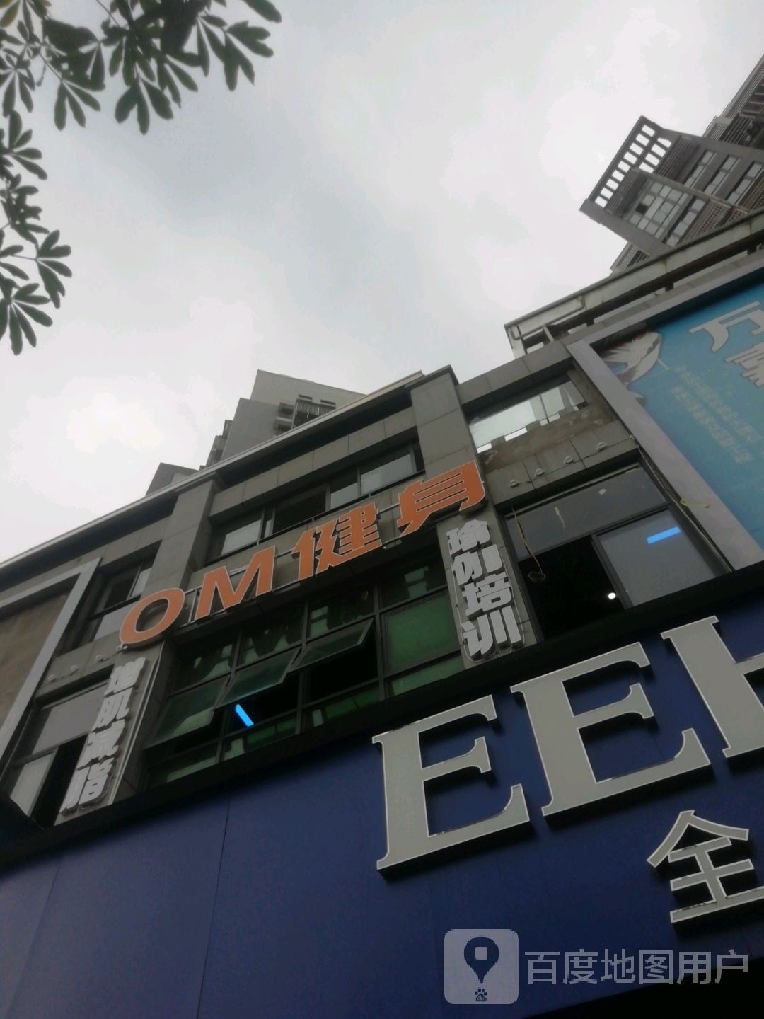 OM健身房(金鼎店)