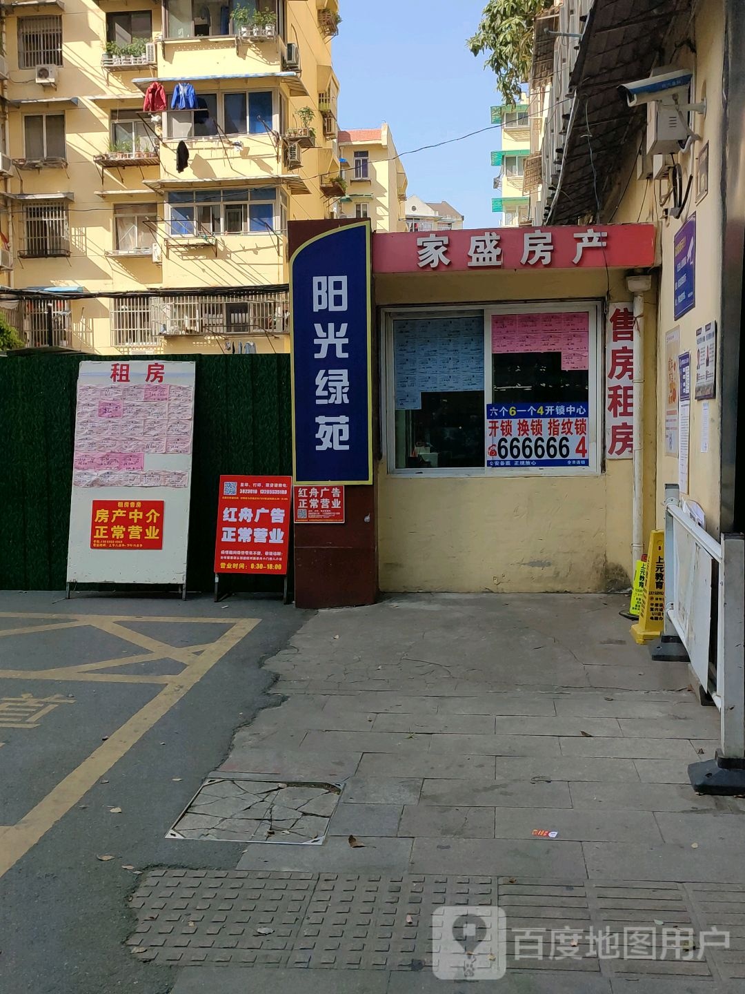 家盛房产(华兴街店)