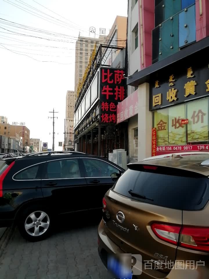 必萨牛排(星河广场购物中心东风大街店)