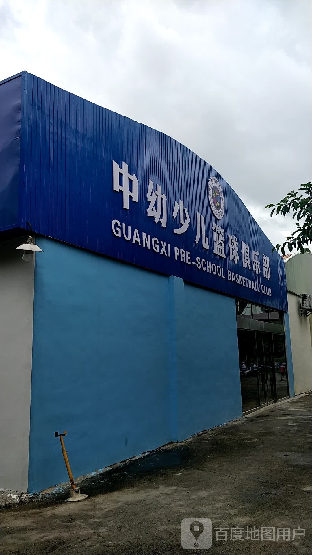 中幼少儿篮球俱乐部