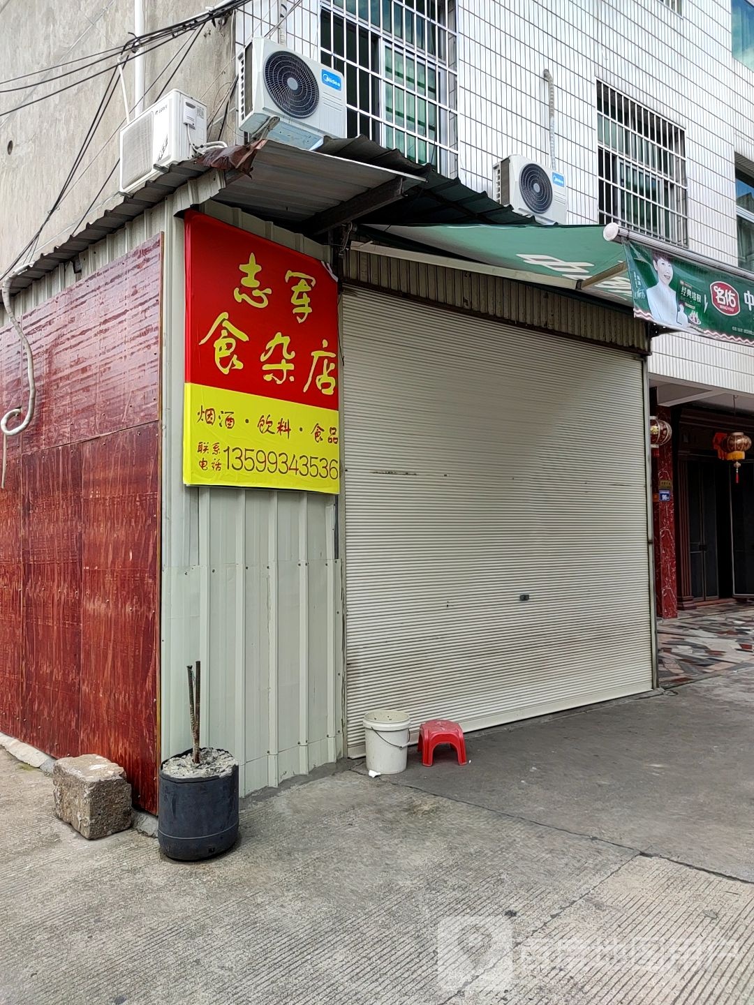 志军狮砸店