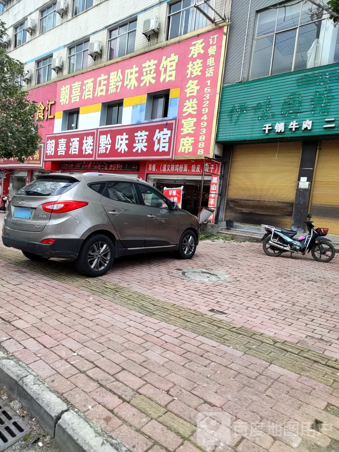 朝喜九楼