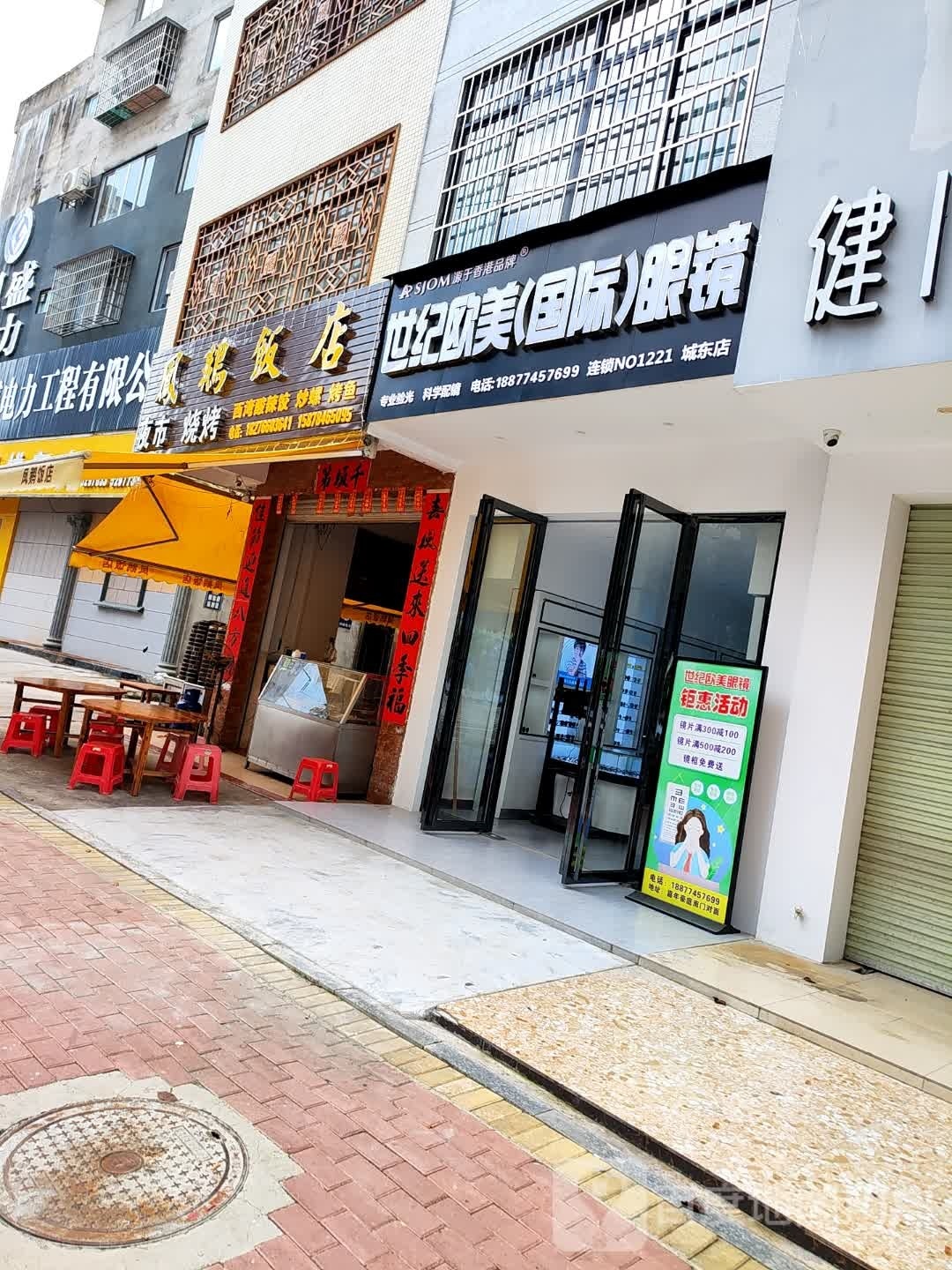 世纪欧洲(国际)眼镜(城东店)