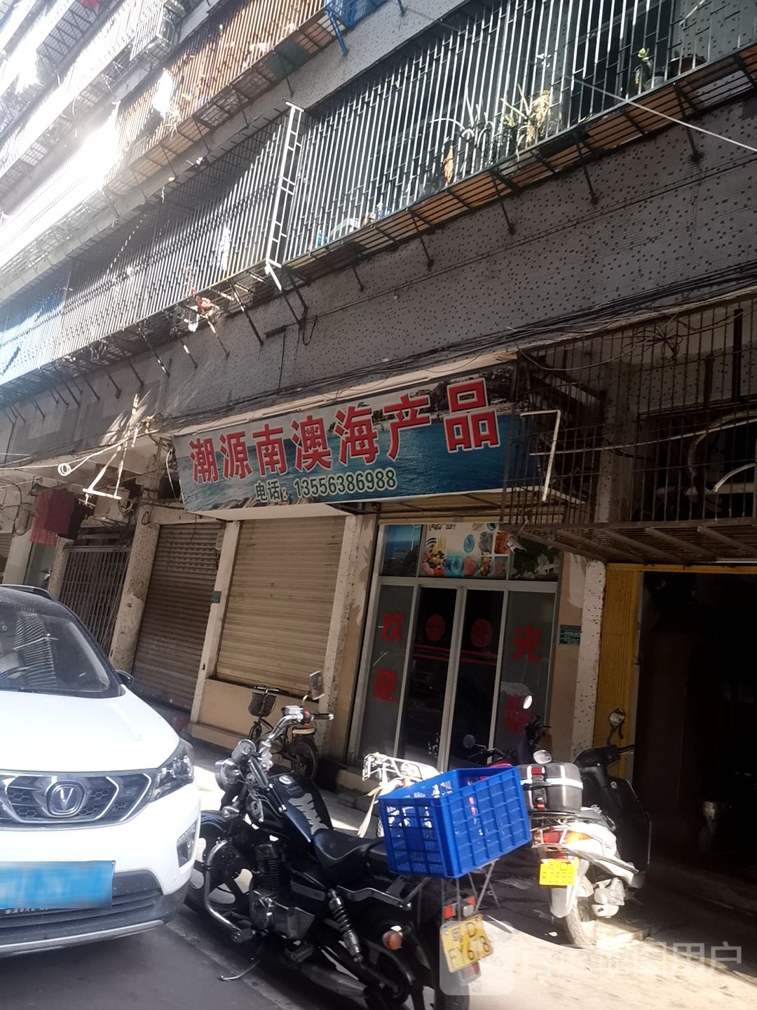 潮源南澳海产品