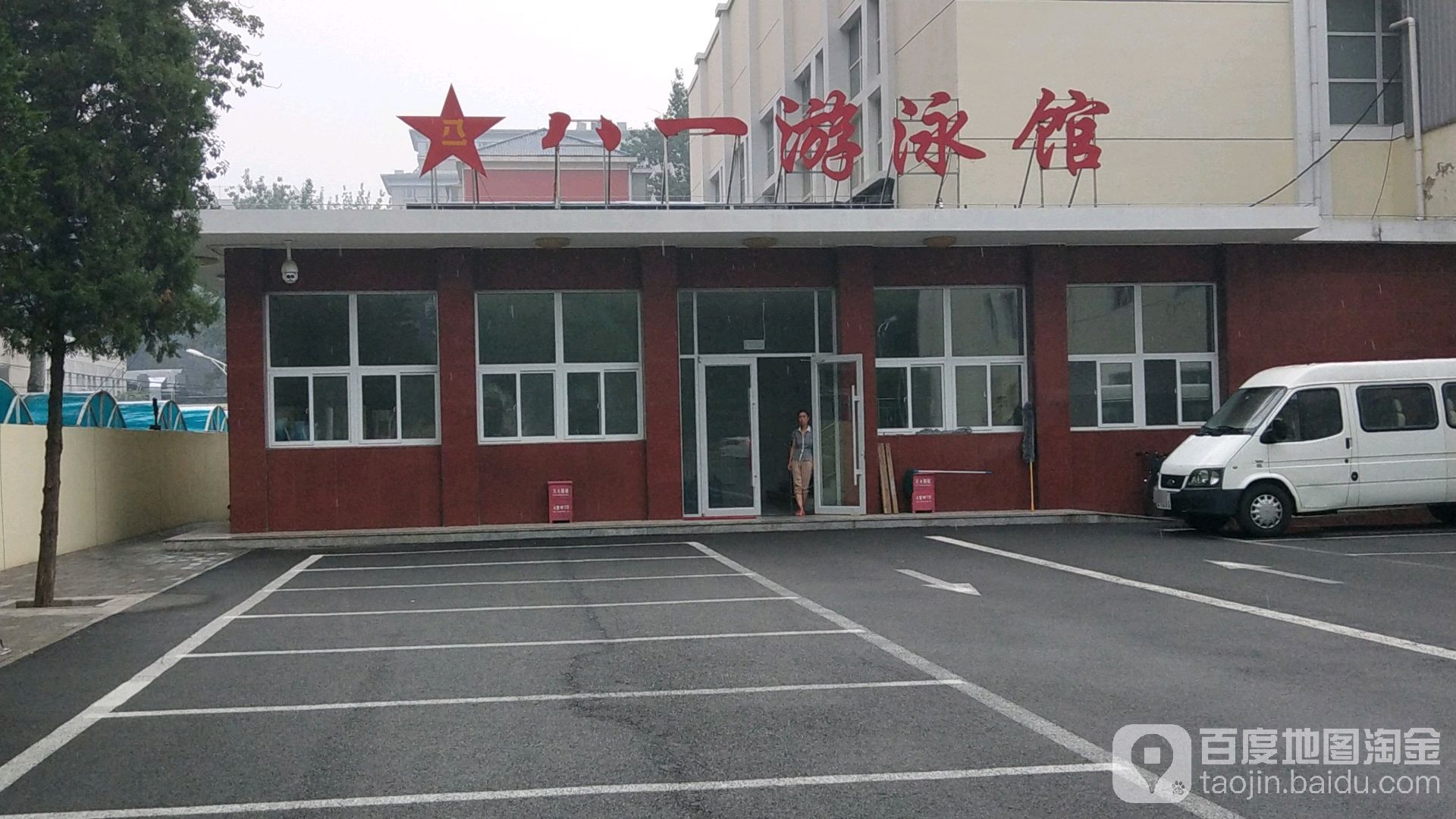八一游泳馆
