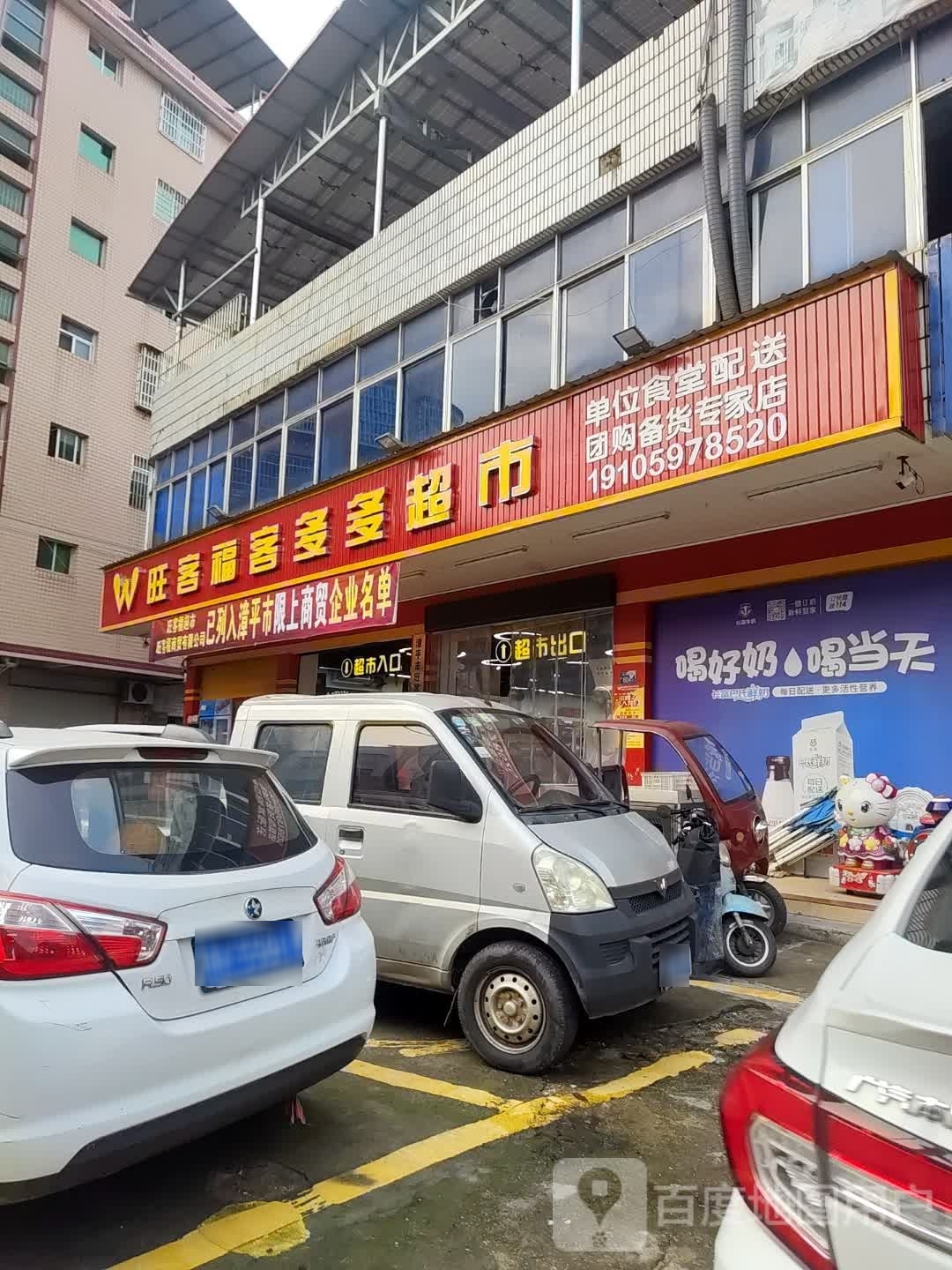 客多多超市