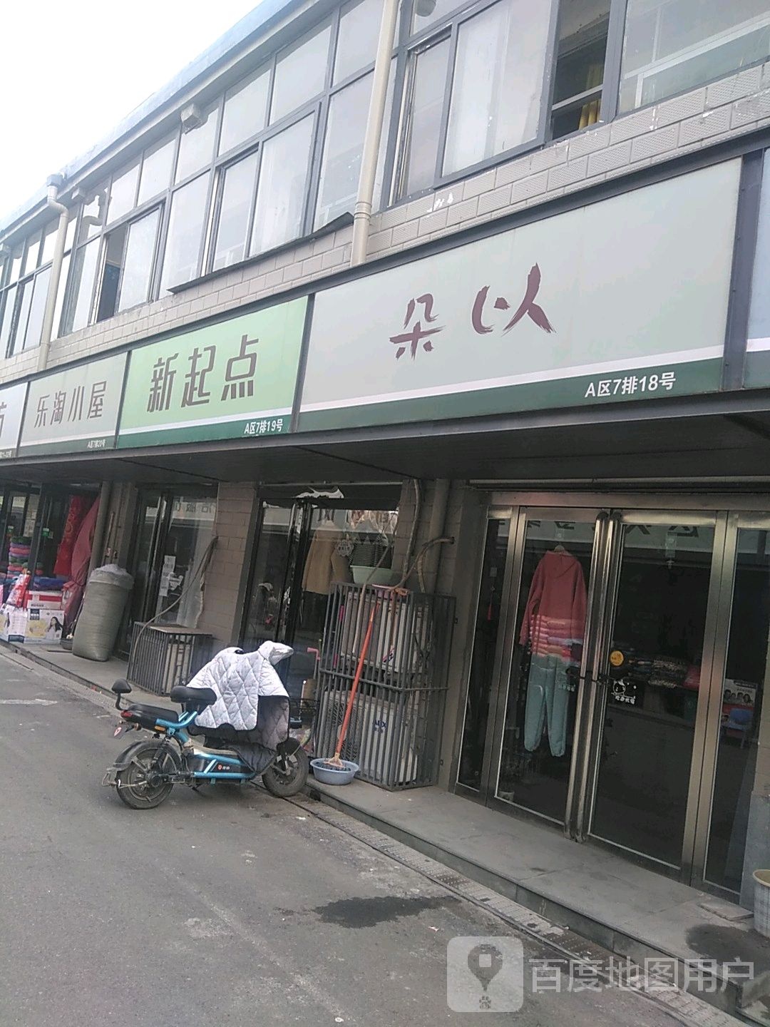 遂平县朵以(马神庙街店)