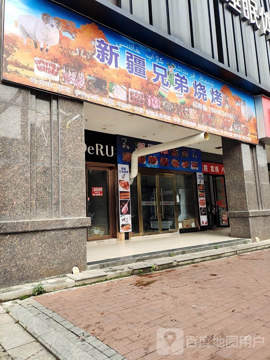 新疆兄弟烧烤(天成中央公馆店)