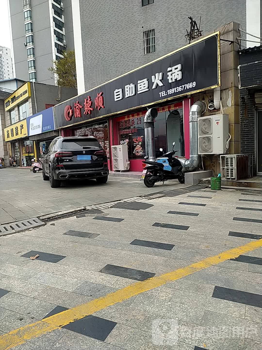 川江渔自助鱼火锅