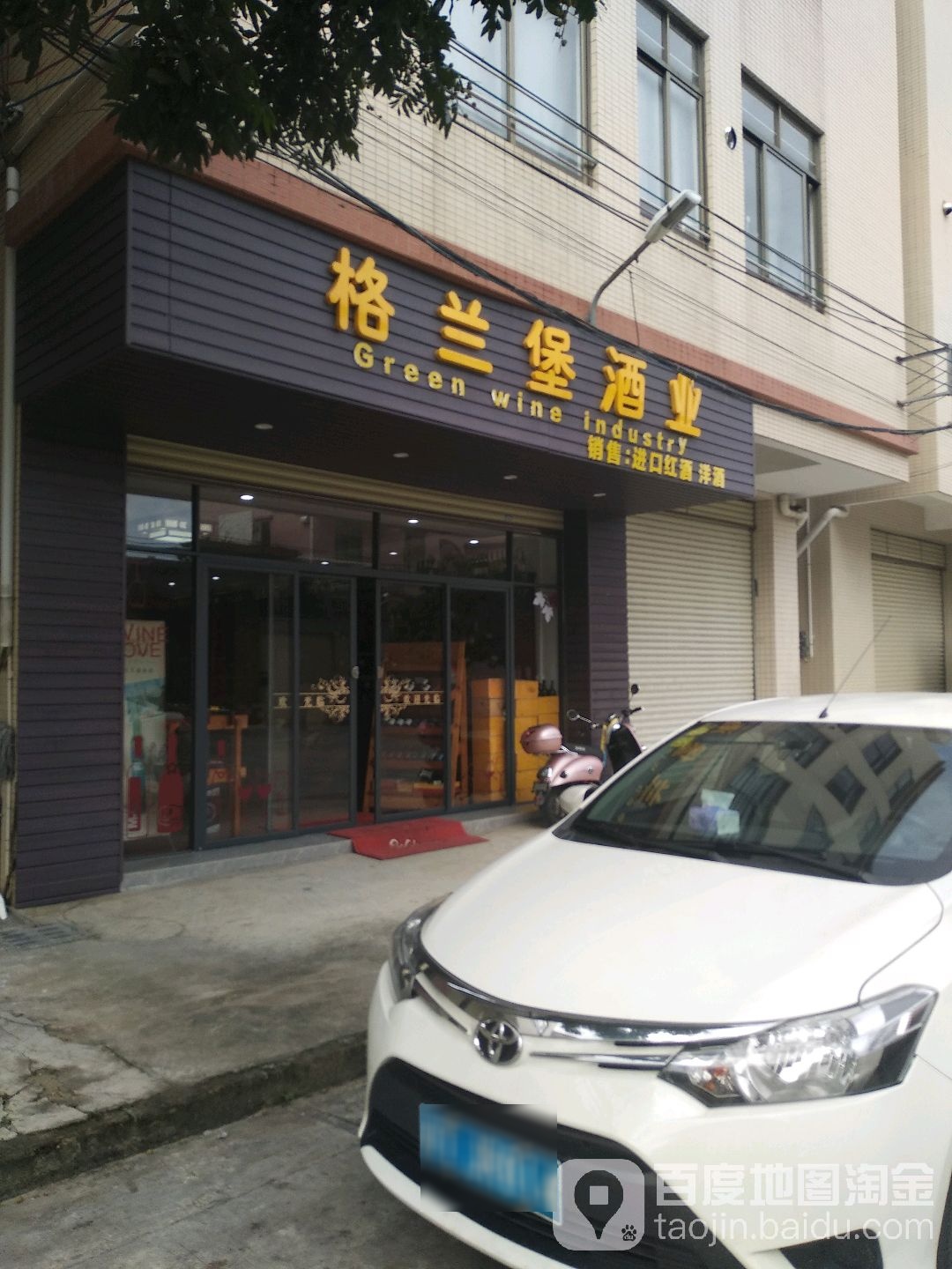 格兰堡酒业