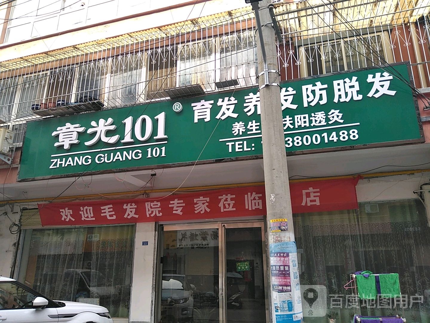 章光101育发养发(蔡明路店)