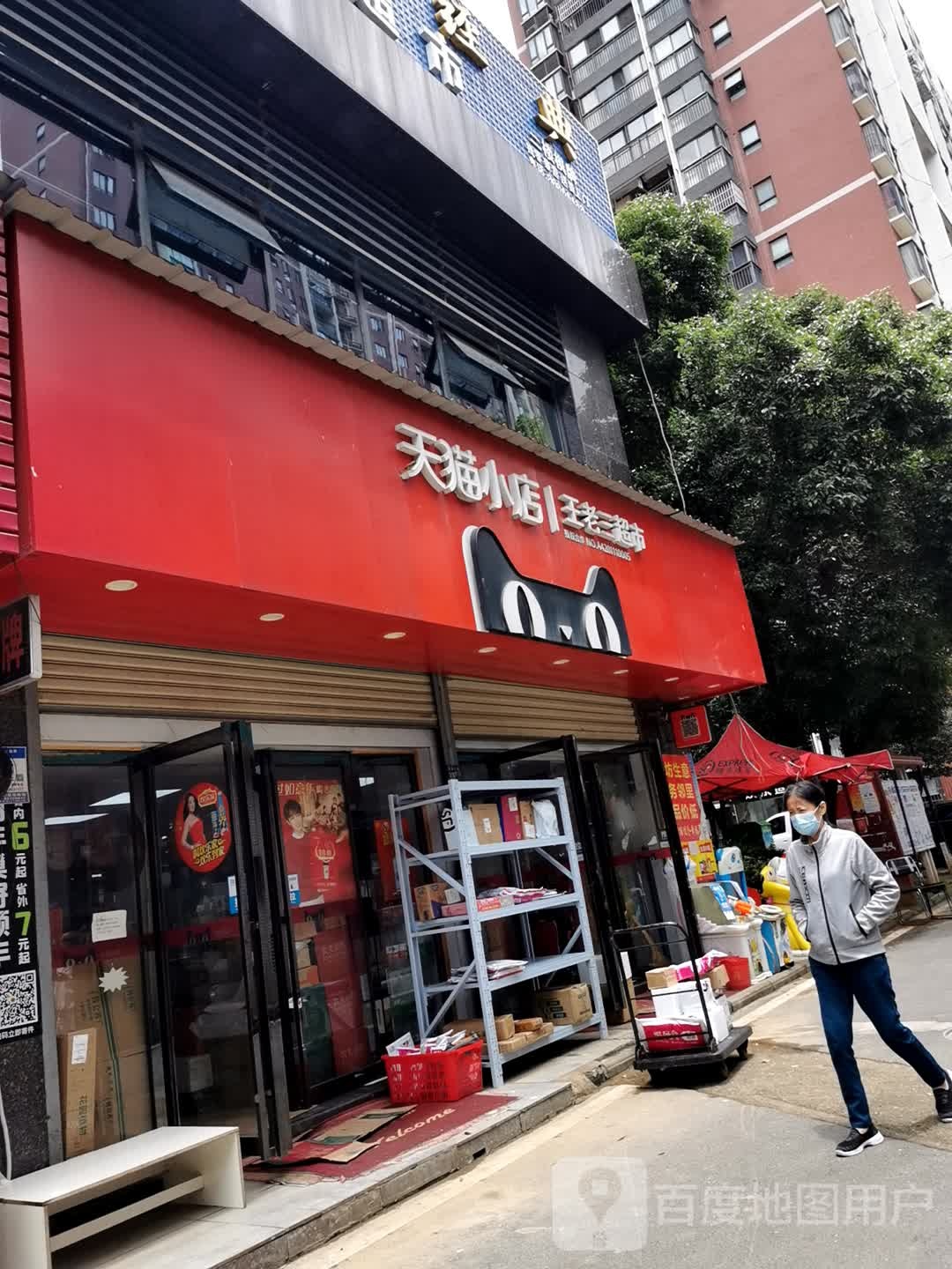 天猫小店(欢乐星城店)