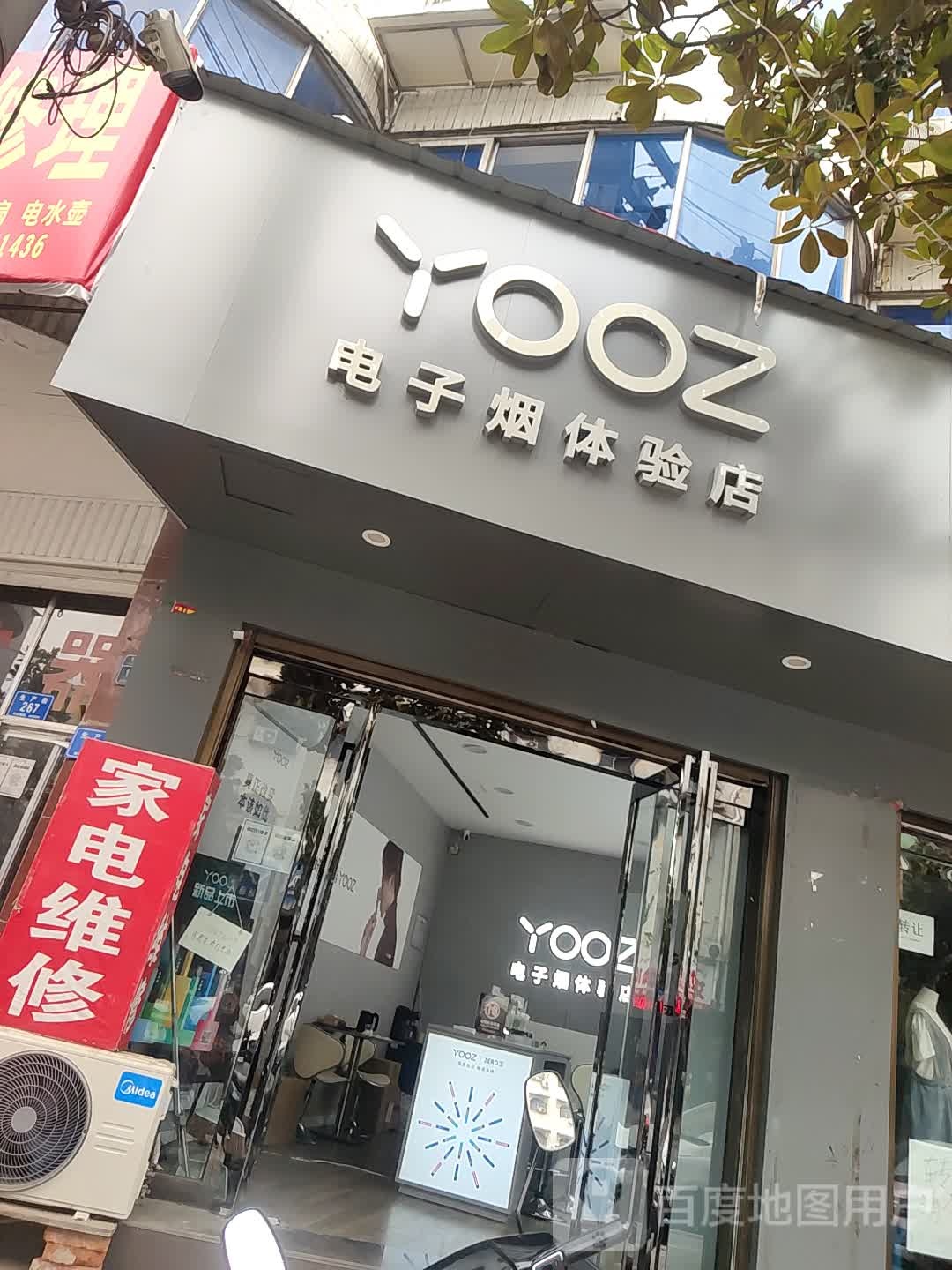 确山县YOOZ电子烟体验店