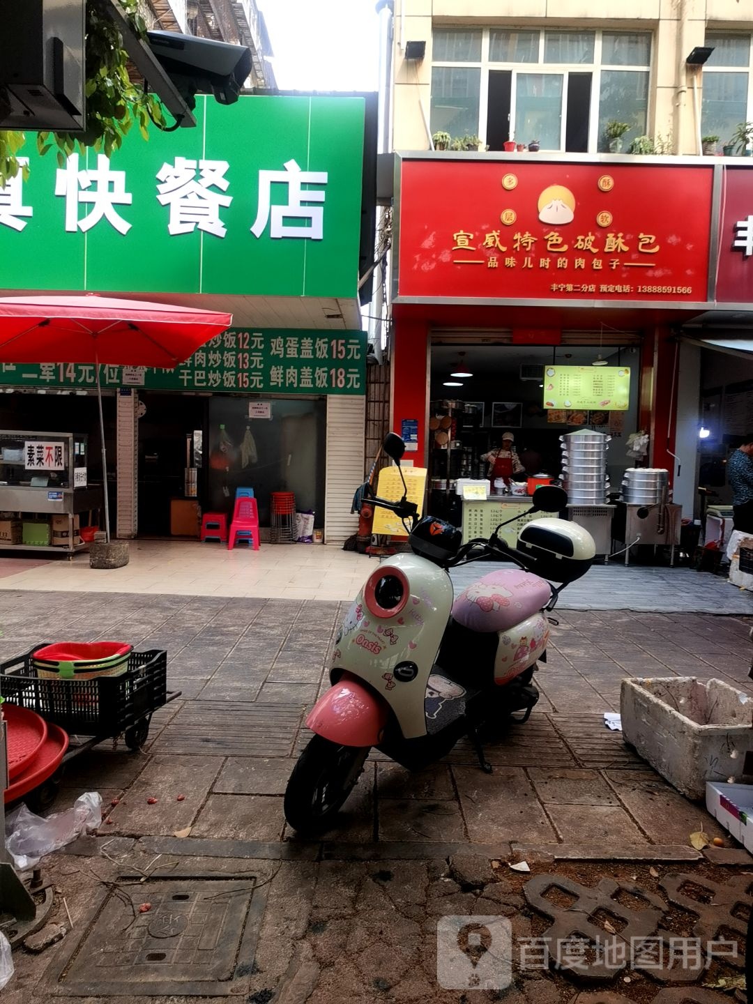 清真快餐店