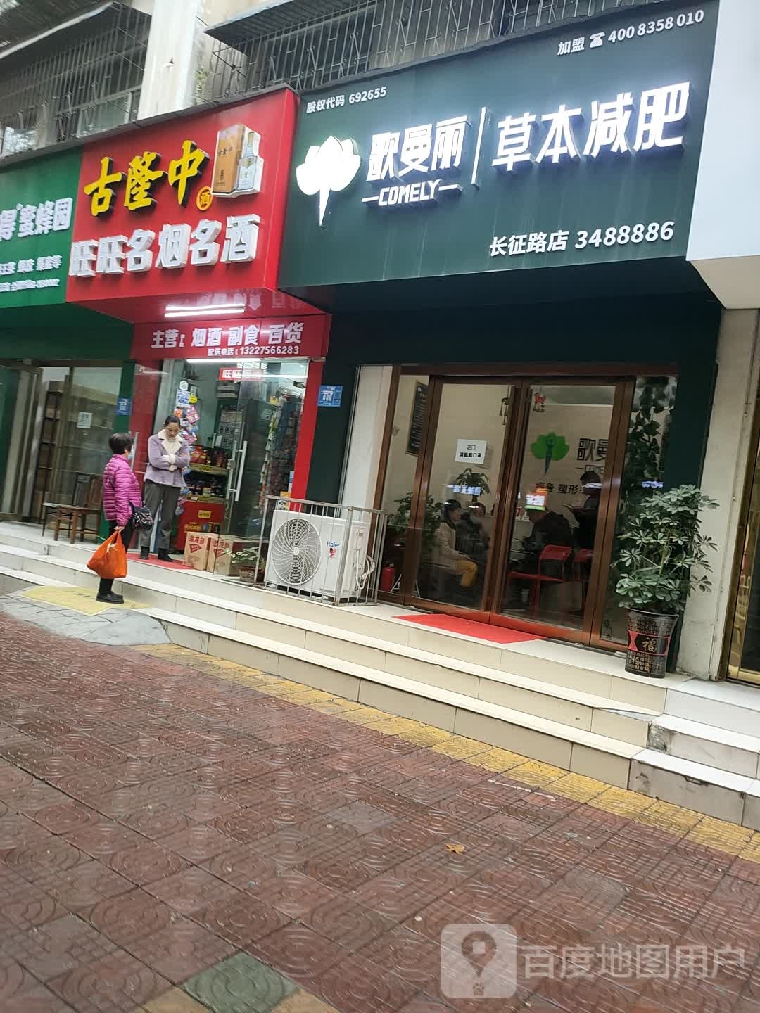 歌曼丽草本减(长征路店)