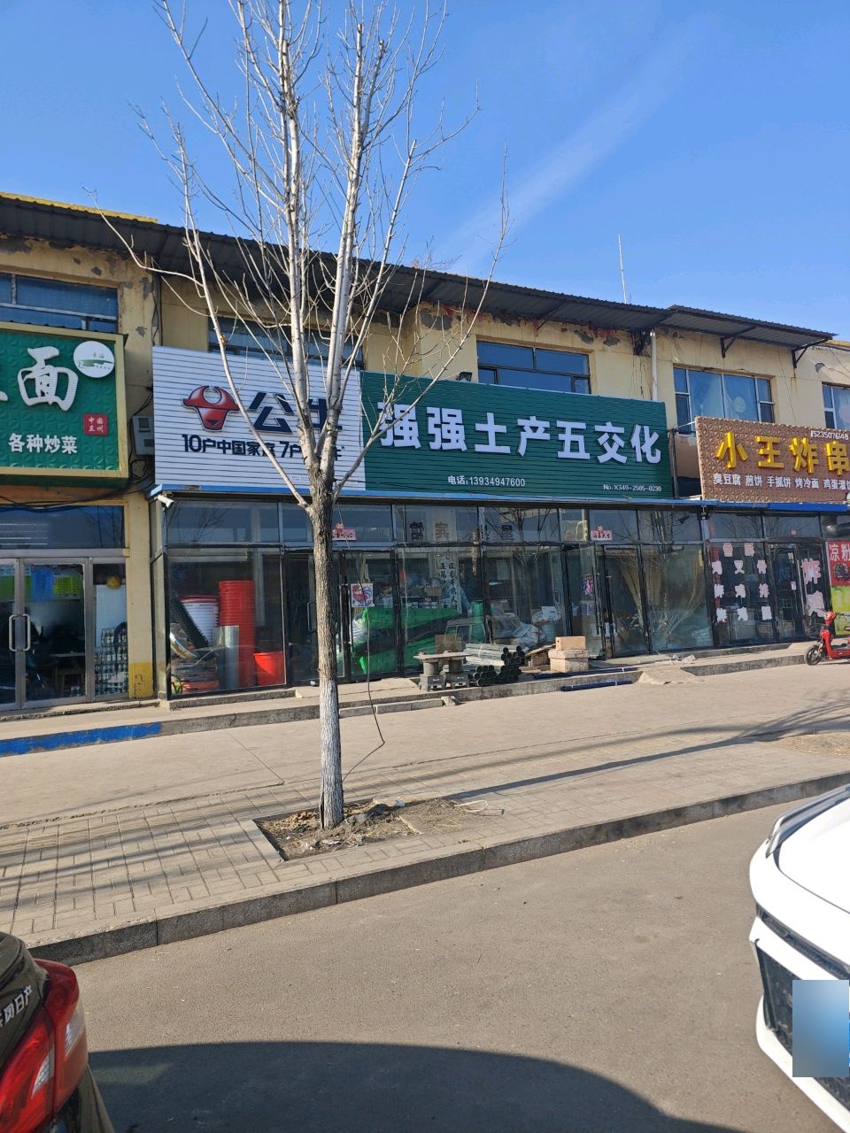 小王炸串