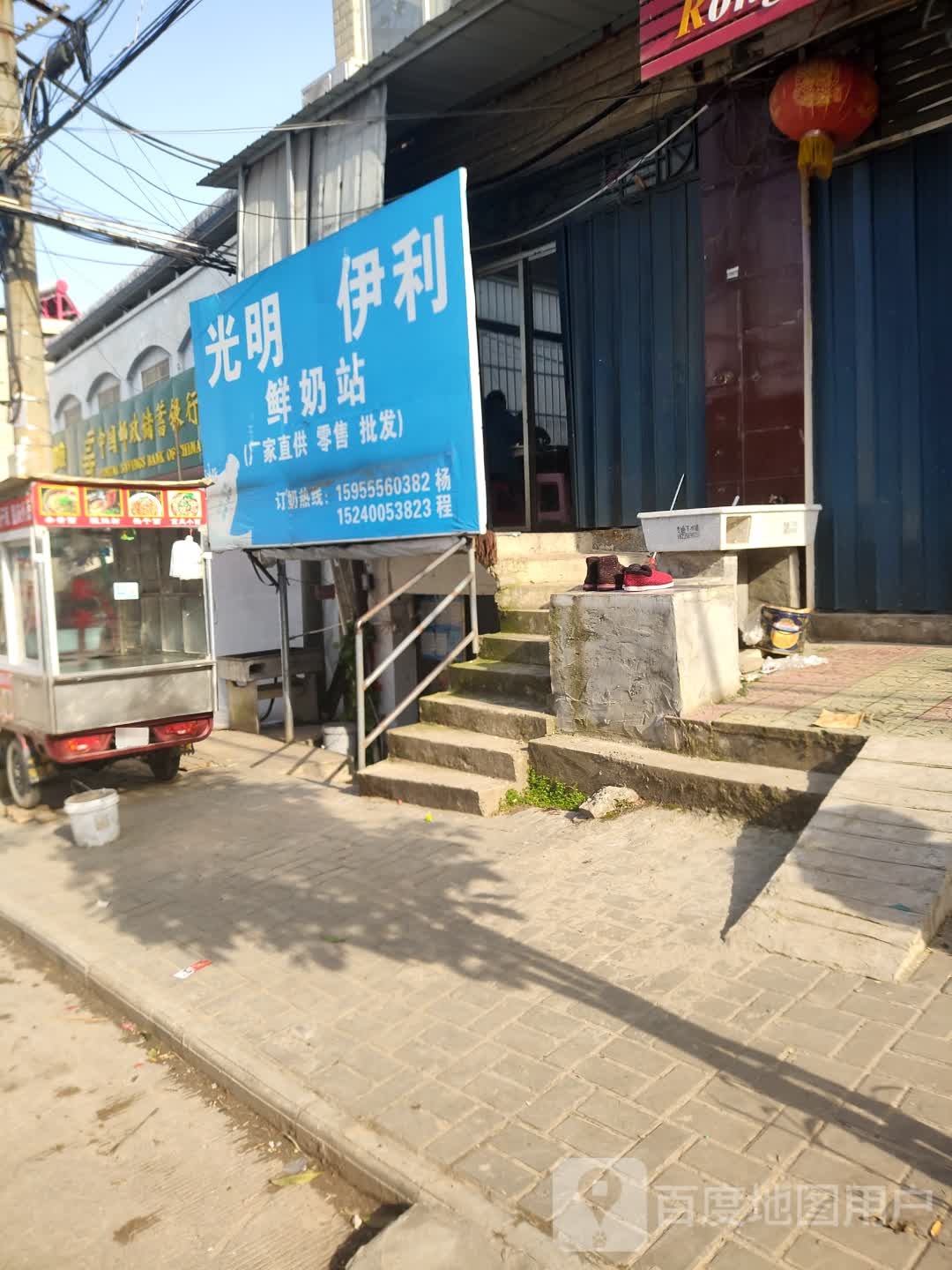 光明伊利鲜奶站