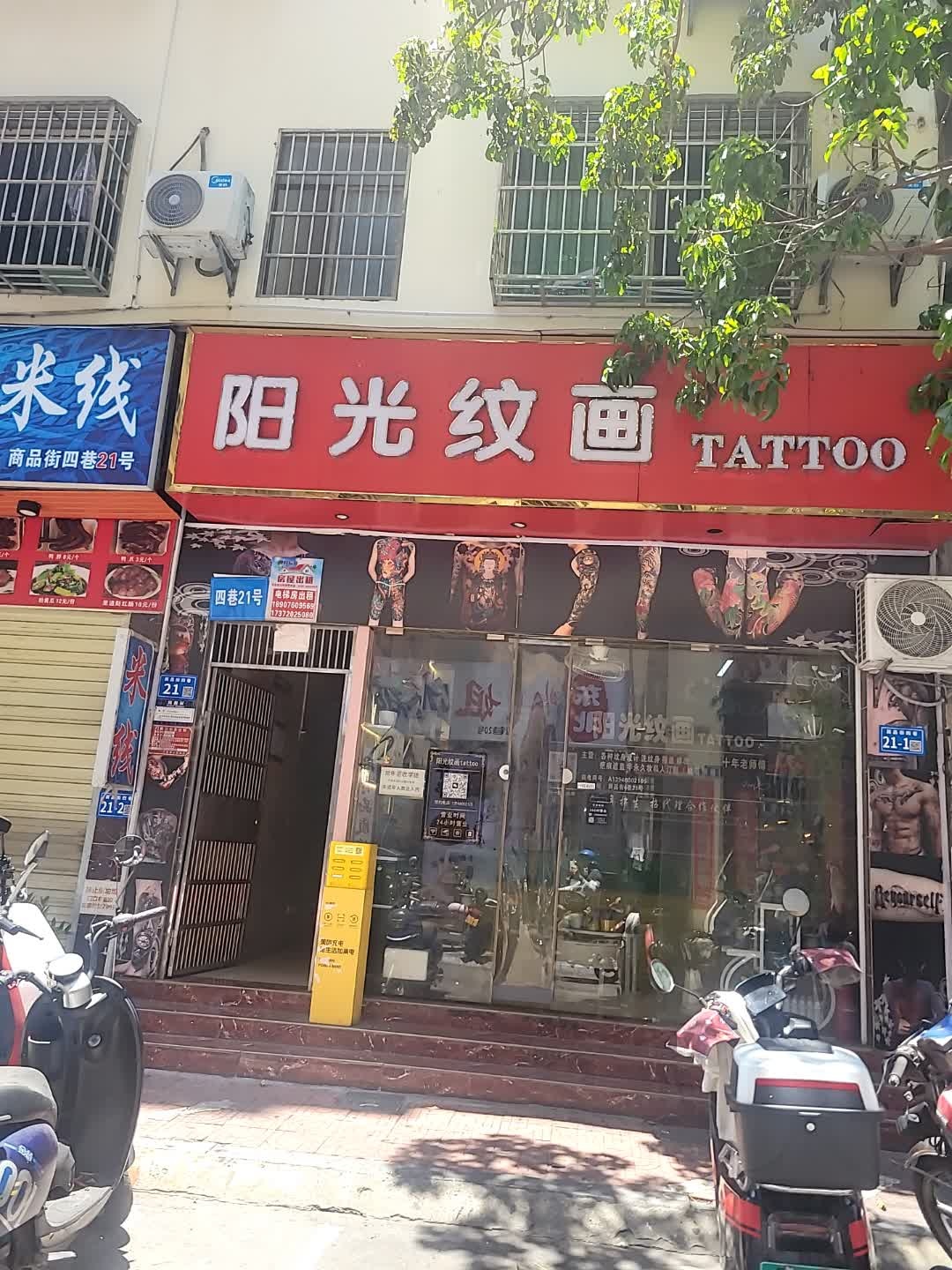 阳光纹画刺青tattoo