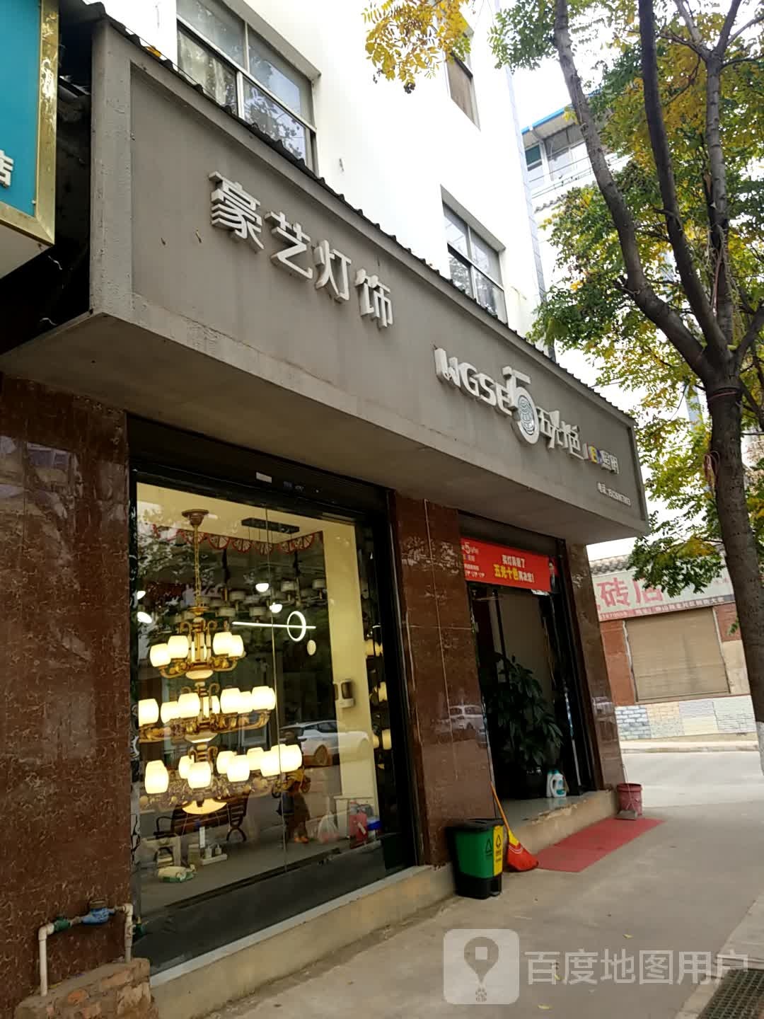 豪艺灯饰窗帘