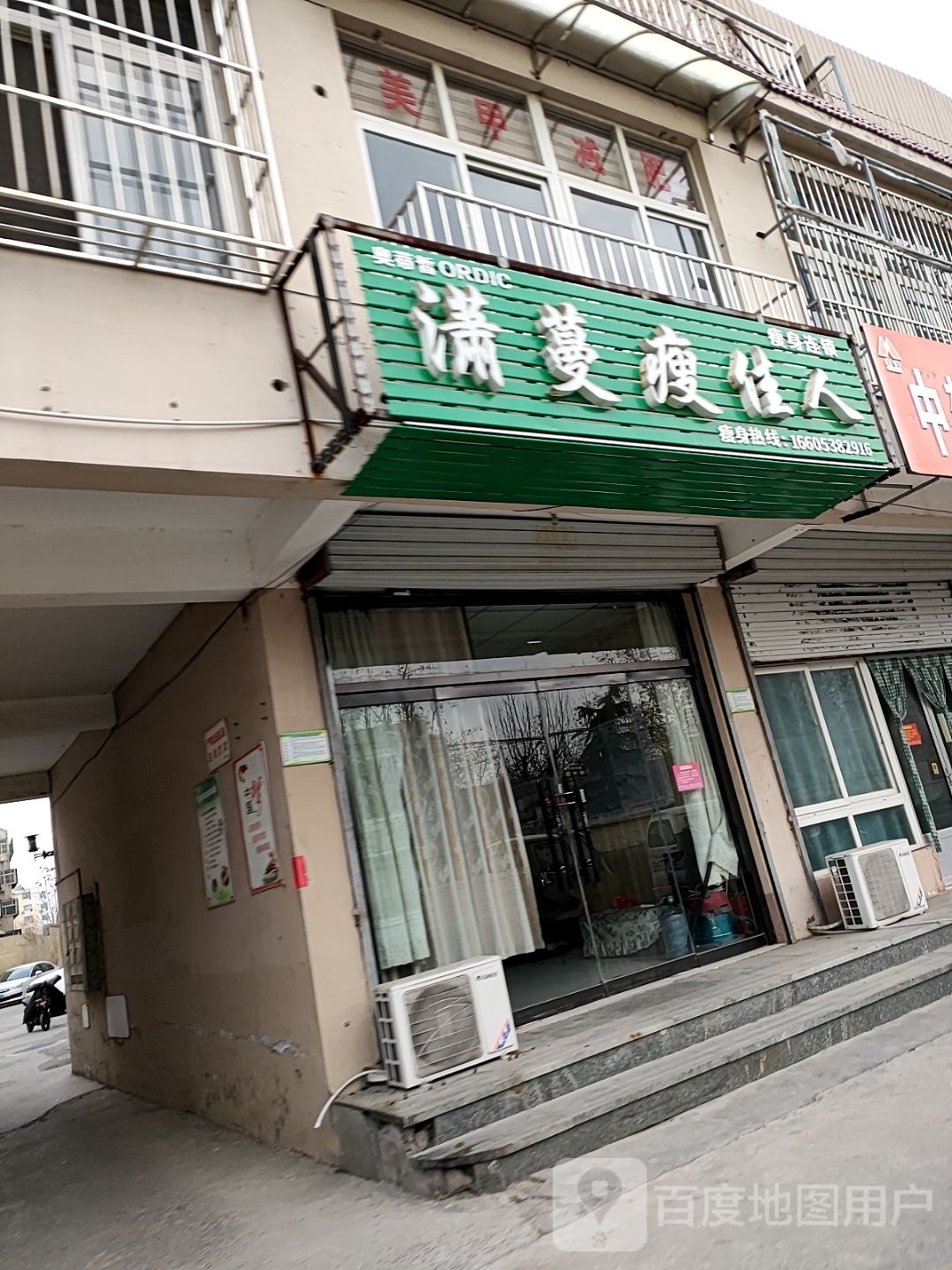 潇蔓瘦佳人(五马东苑店)