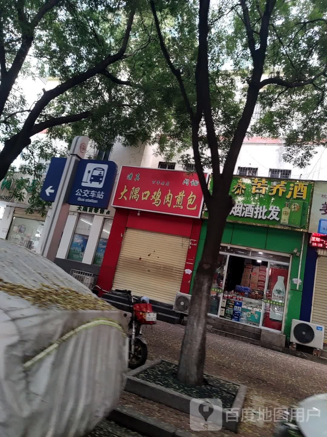 清真闪记大隅口鸡肉煎包