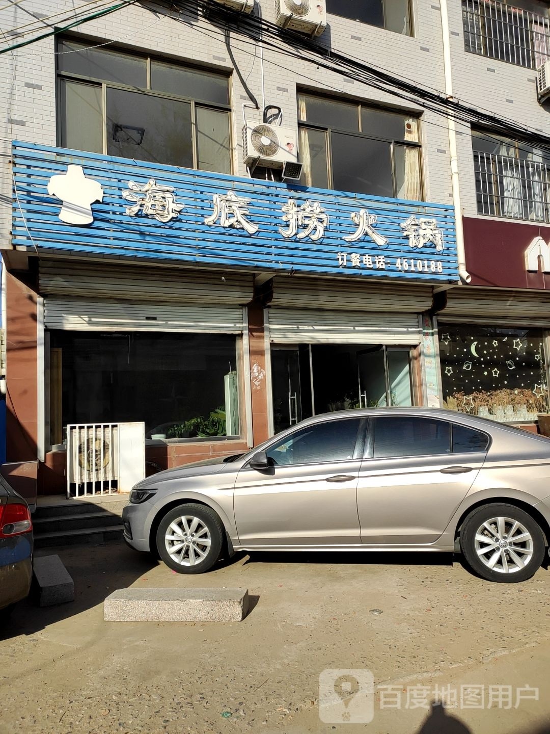 海李老火锅(天天渔村店)