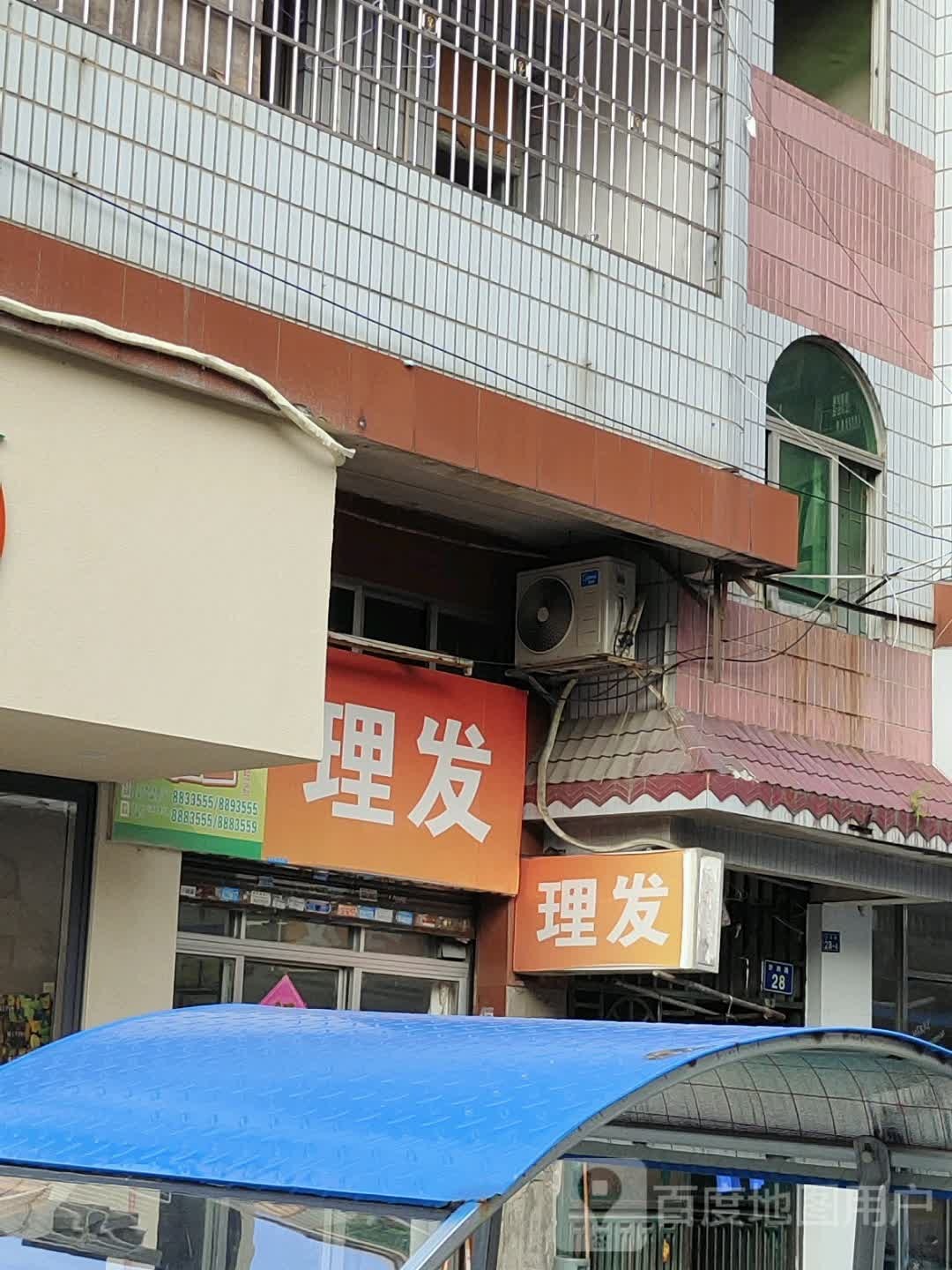 大众理发(沙洲路店)