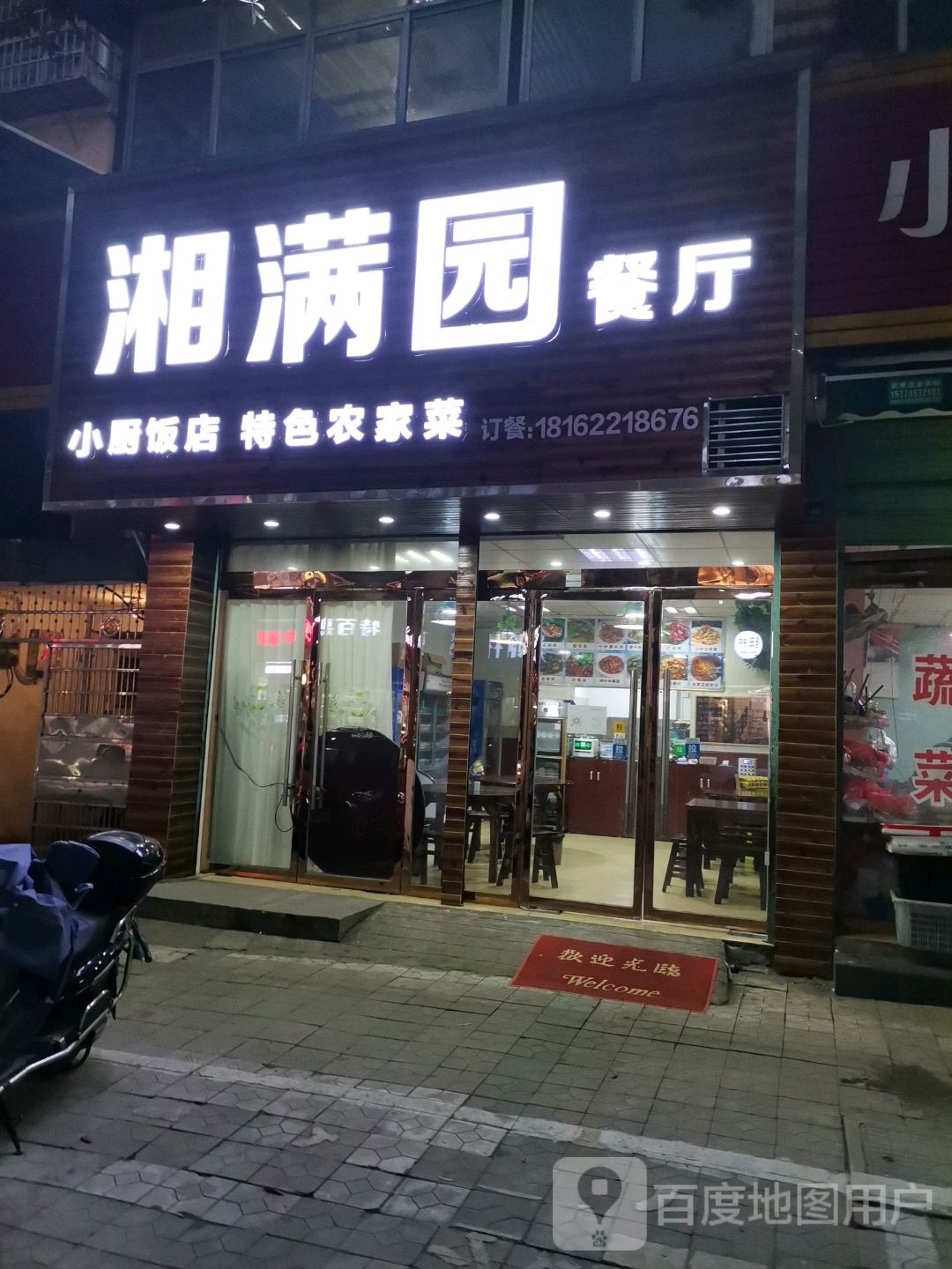 湘满圆餐厅(枣树园店)